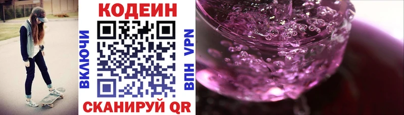 Кодеиновый сироп Lean напиток Lean (лин) Фёдоровский